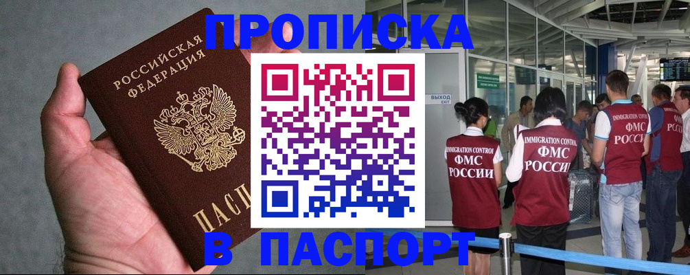 прописка в квартире в Татарстане